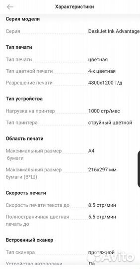 Принтер струйный hp deskjet ink advantage 3788