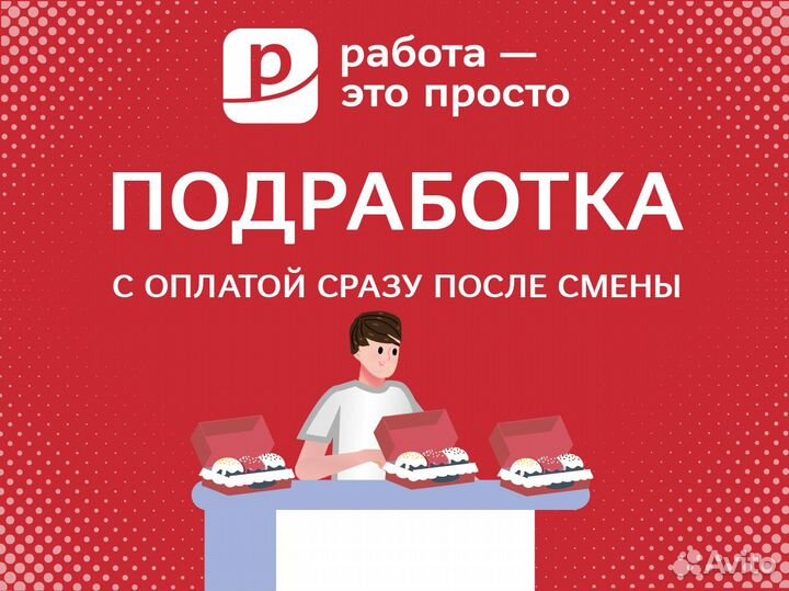 Подработка. Ежедневная оплата. Упаковщик конфет