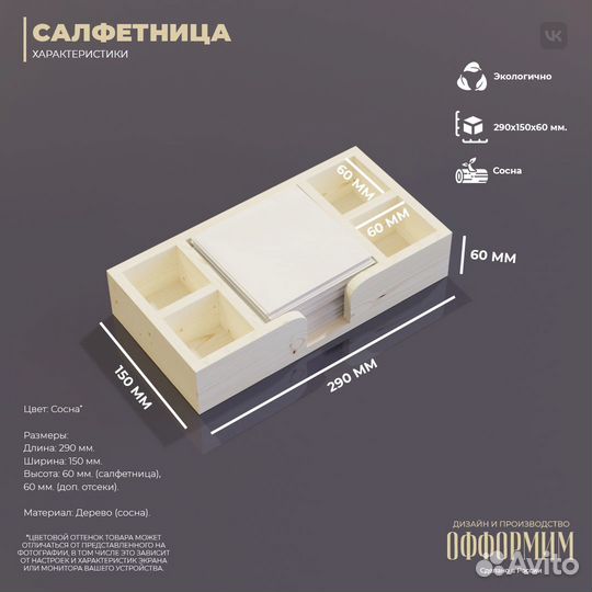 Салфетница из дерева с четырьмя доп. отсеками