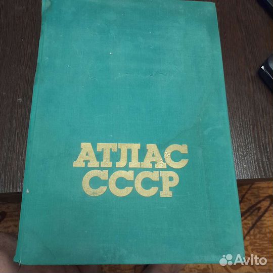 Большой Атлас ссср-1985г