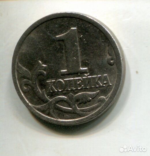 1копейка