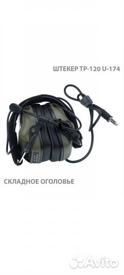 Активные наушники