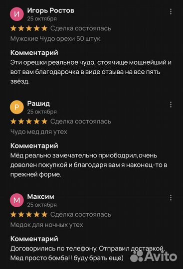 Золотой чудо мед для мужчин