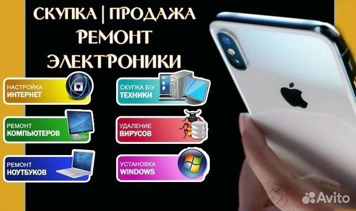 Скупка/ремонт смартфонов, планшетов, ноутбуков