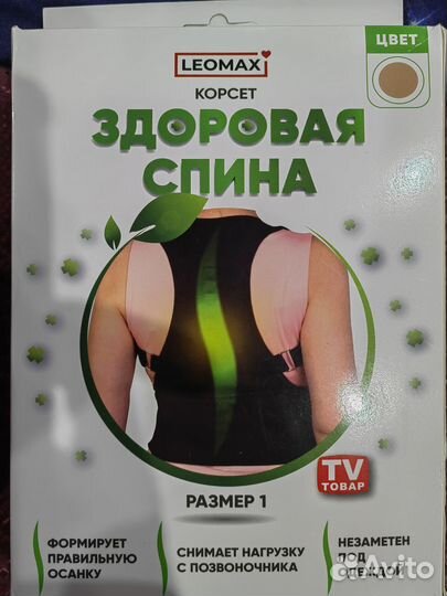 Корректор осанки для взрослых