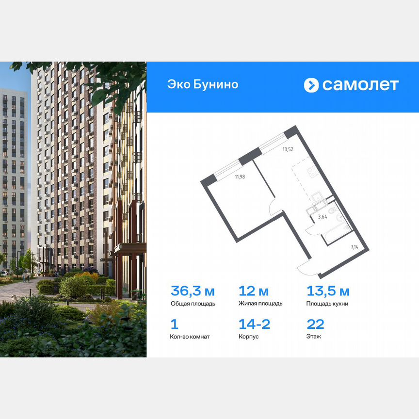 1-к. квартира, 36,3 м², 22/22 эт.