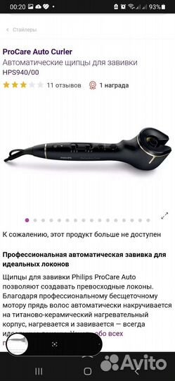 Автоматические щипцы для завивки