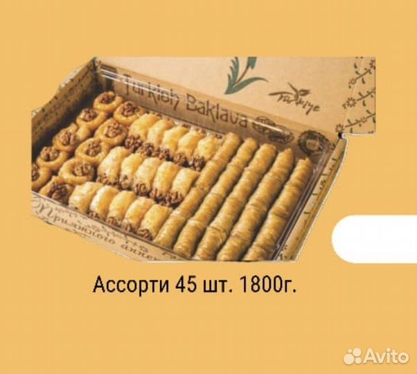 Турецкая пахлава