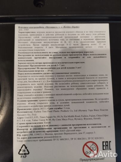 Детский электро мотоцикл