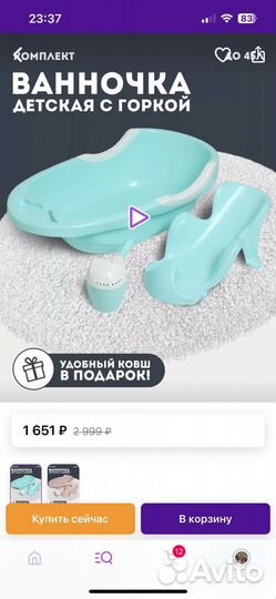 Детская ванночка