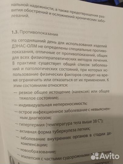 Новая. Одежда лечебная многослойная