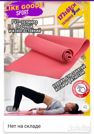 Коврик для фитнеса