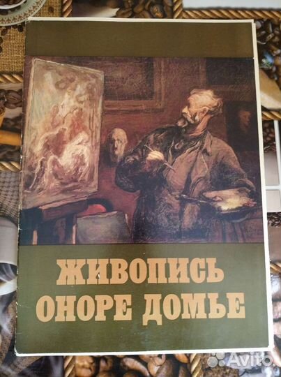 Живопись оноре домье 1986