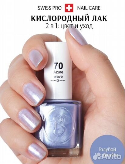 Защита ногтя и лак