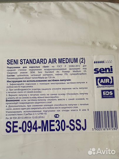 Подгузники для взрослых seni 2