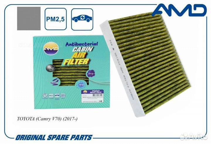 AMD AMD.FC819A Фильтр салонный угольный (антибактериальный)