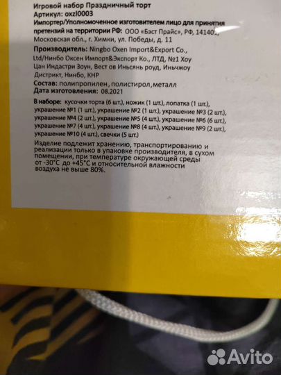 Игровой набор