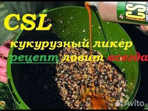 Csl кукурузный, для бойлов и прикормки