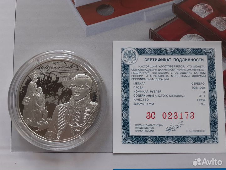 3 рубля 2014 Лермонтов 200 лет пруф серебро