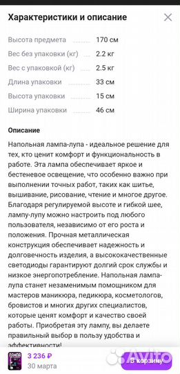 Лампа с лупой напольная косметологическая