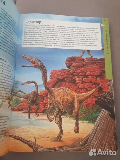 Большая энциклопедия Динозавров