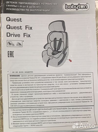 Детское кресло (9-36 кг)