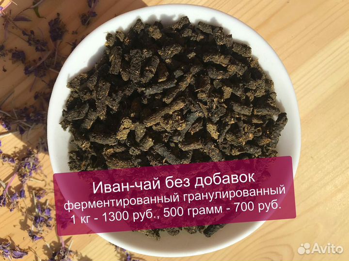 500 г Иван-чай с ягодами,травами и шиповником