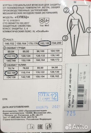 Спецодежда зимняя