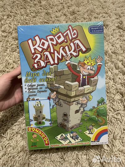 Бондибон bondibon «Король замка»