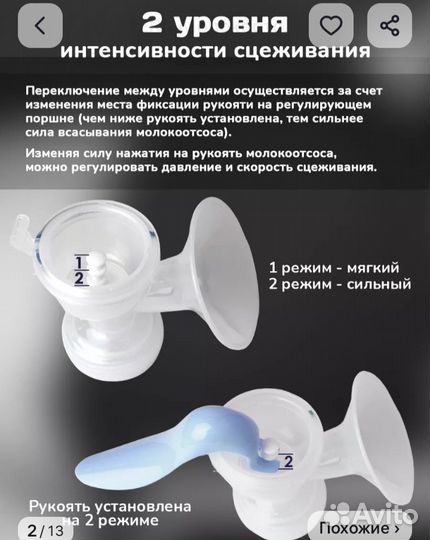 Молокоотсос