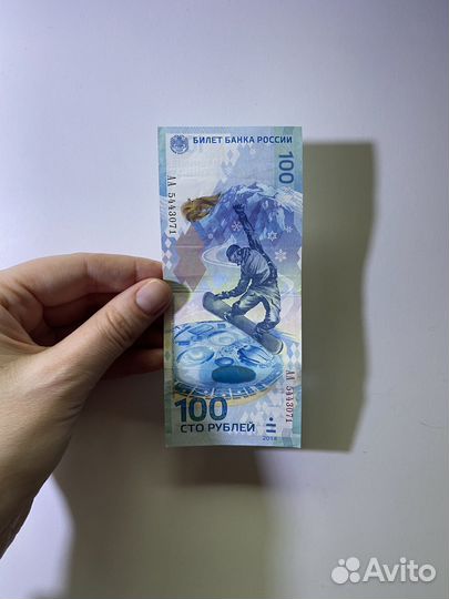 Купюра банкнота Сочи 2014 аа