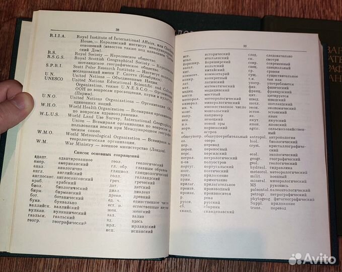 Словарь общегеографических терминов