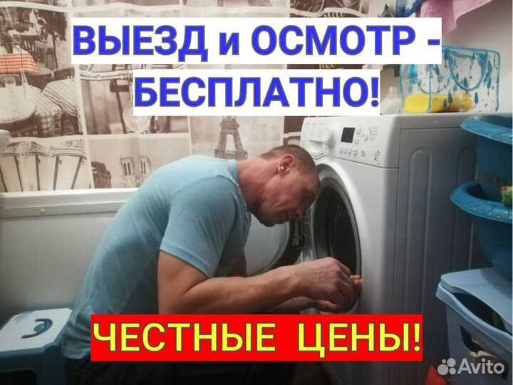 Ремонт стиральных машин, Ремонт холодильников и пр