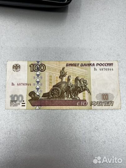 100 рублей 1997 без модификации