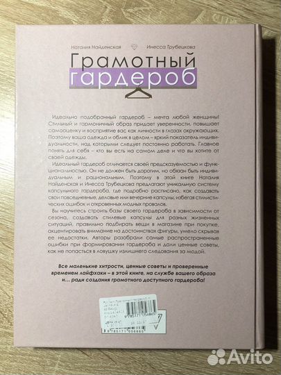 Грамотный гардероб найденская трубецкова