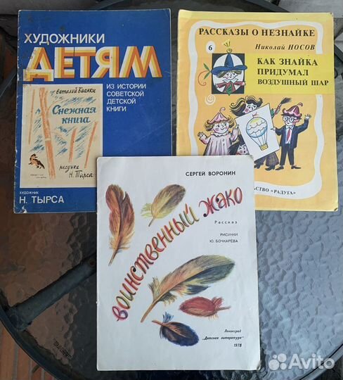 Детские книги СССР пакетом 20 штук