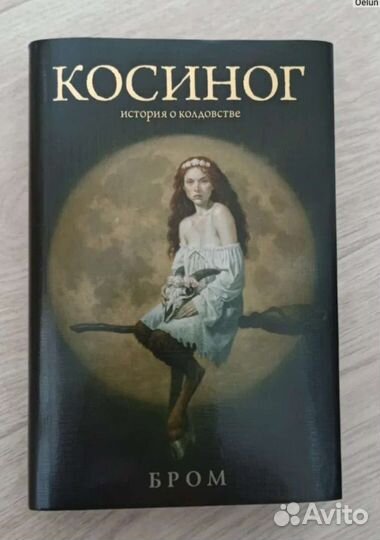 Книги Бром «Крампус», «Косиног» «Похититель детей»