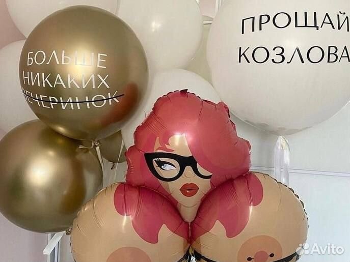 Шары на девичник/смена фамилии