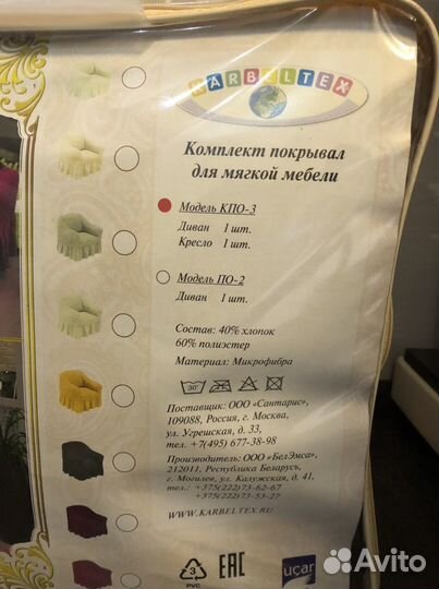 Комплект покрывал для мягкой мебели