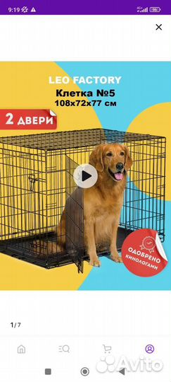 Вольер для собак