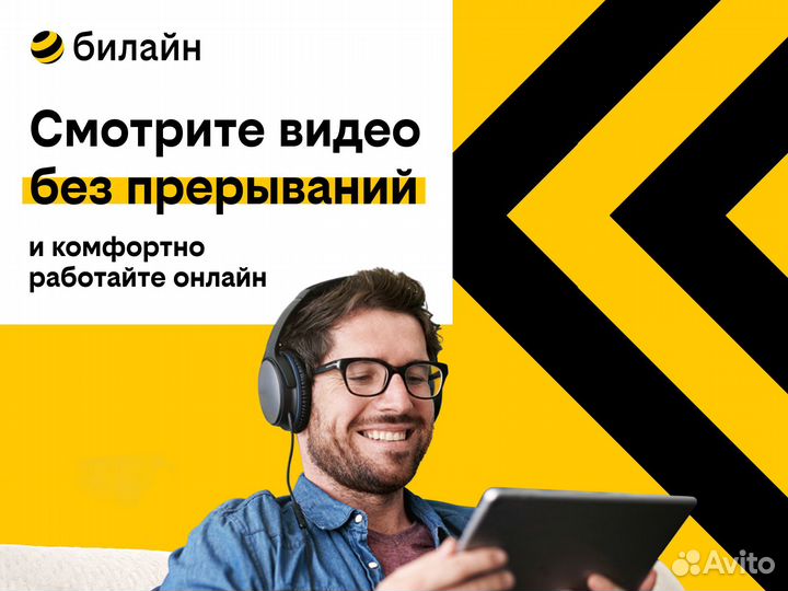 Домашний Интернет и тв билайна в Казани