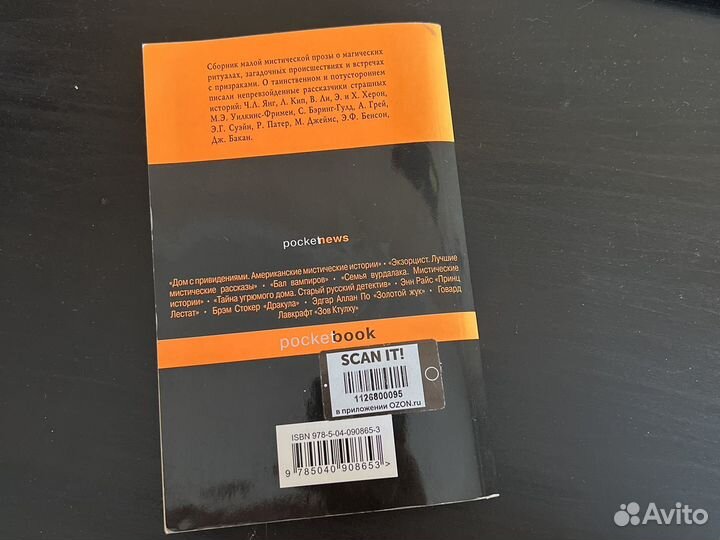 Продам книгу Чернокнижник 