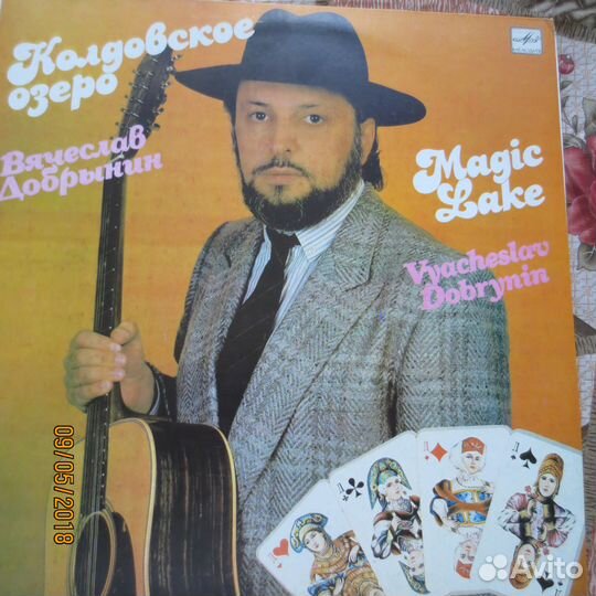 Вячеслав Добрынин. Колдовское Озеро