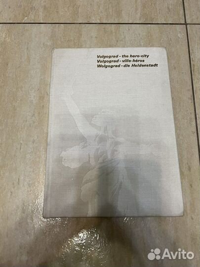 Волгоград книга