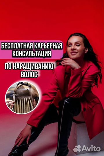 Обучение Наращивание волос с 0 за 30 дней