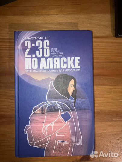 2:36 по Аляске