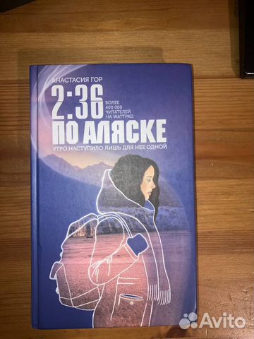 2:36 по Аляске