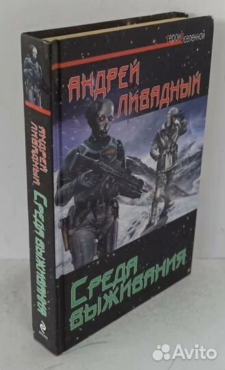 Среда выживания