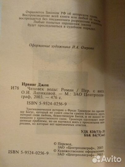 Ирвинг Джон. Человек воды