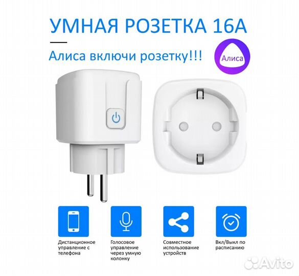 Умные смарт розетки с удаленным управлением через
